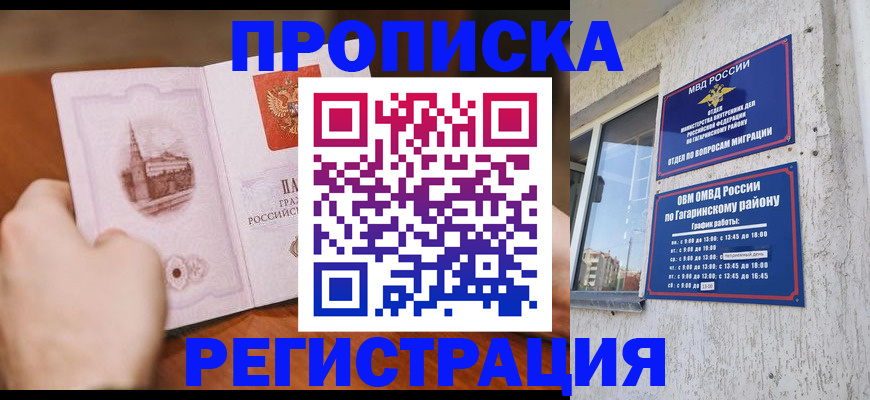 прописка гарантия в Карачаевске